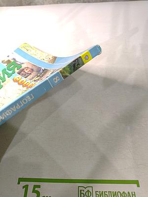 География: Россия: природа население хозяйство 8 класс