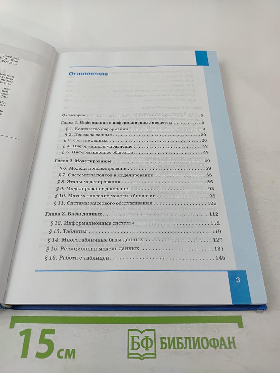 Информатика. Учебник для 11 класса. В 2-х частях. Часть 1. Углубленный уровень