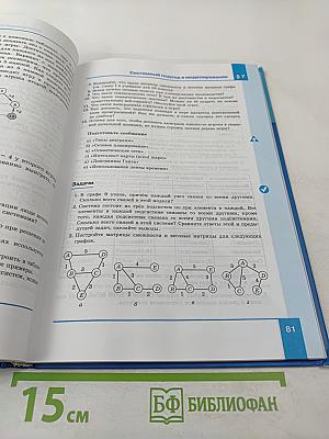 Информатика. Учебник для 11 класса. В 2-х частях. Часть 1. Углубленный уровень