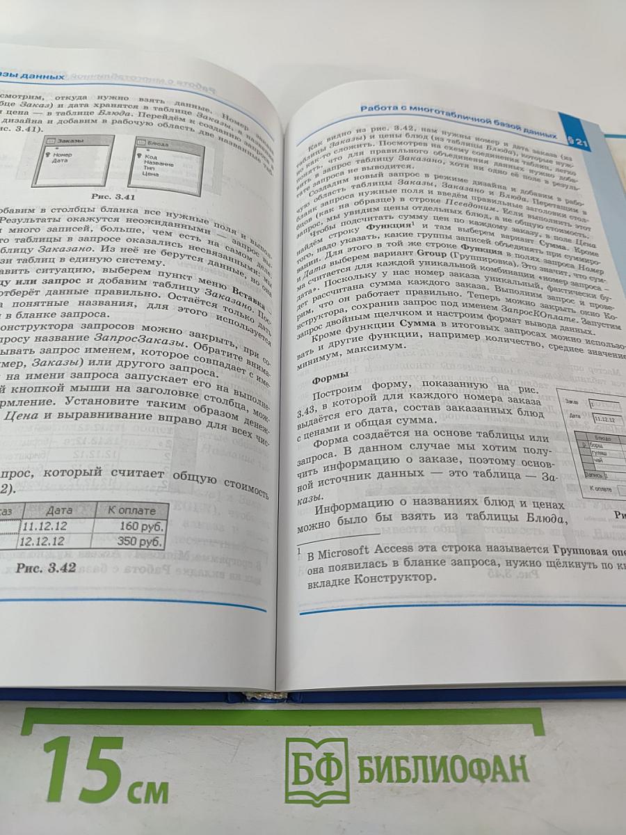 Информатика. Учебник для 11 класса. В 2-х частях. Часть 1. Углубленный уровень