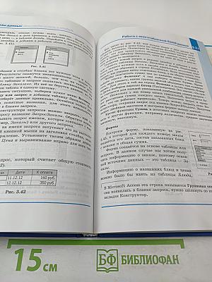 Информатика. Учебник для 11 класса. В 2-х частях. Часть 1. Углубленный уровень