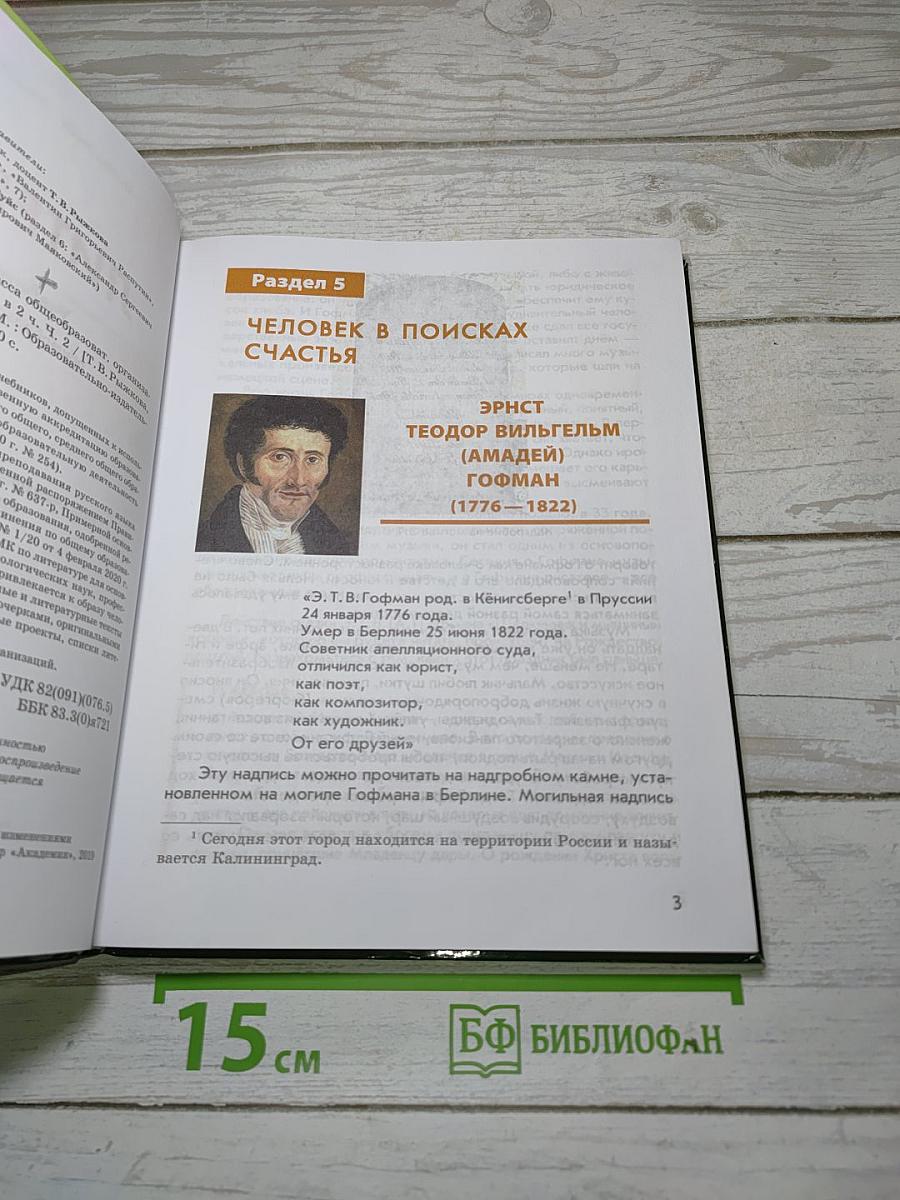 Литература. Учебник для 6 класса. Часть 2