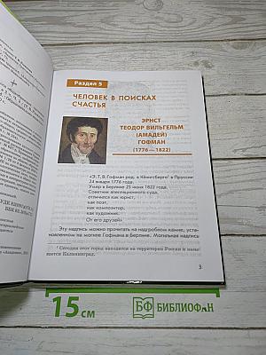 Литература. Учебник для 6 класса. Часть 2