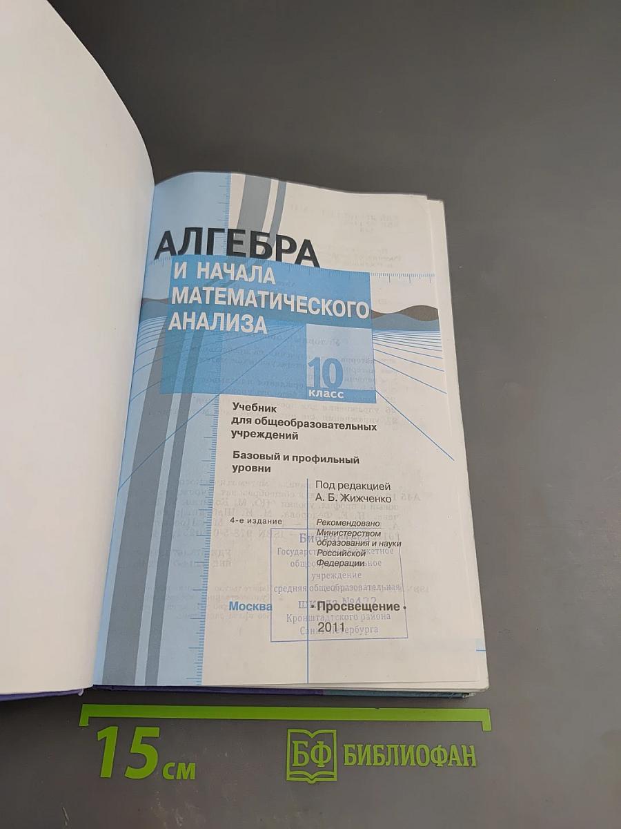 Алгебра и начала математического анализа 10 класс
