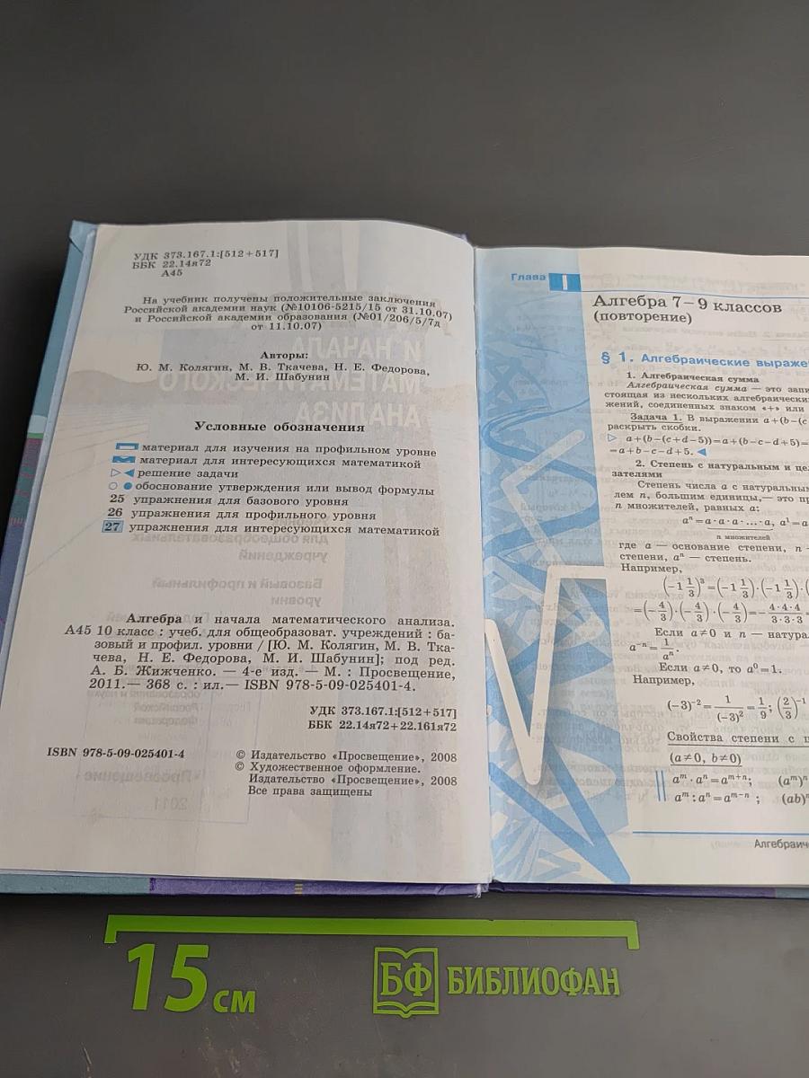 Алгебра и начала математического анализа 10 класс