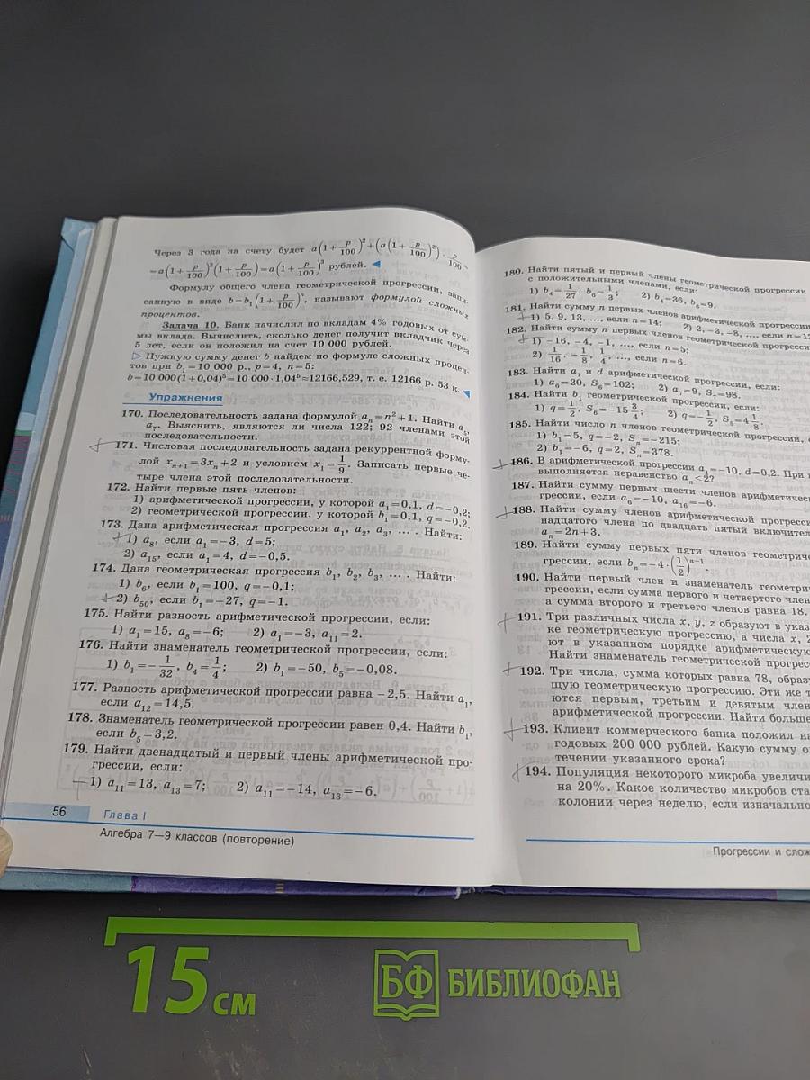 Алгебра и начала математического анализа 10 класс