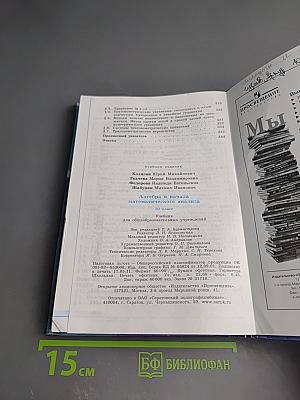Алгебра и начала математического анализа 10 класс