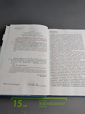 Основы безопасности жизнедеятельности 7 класс