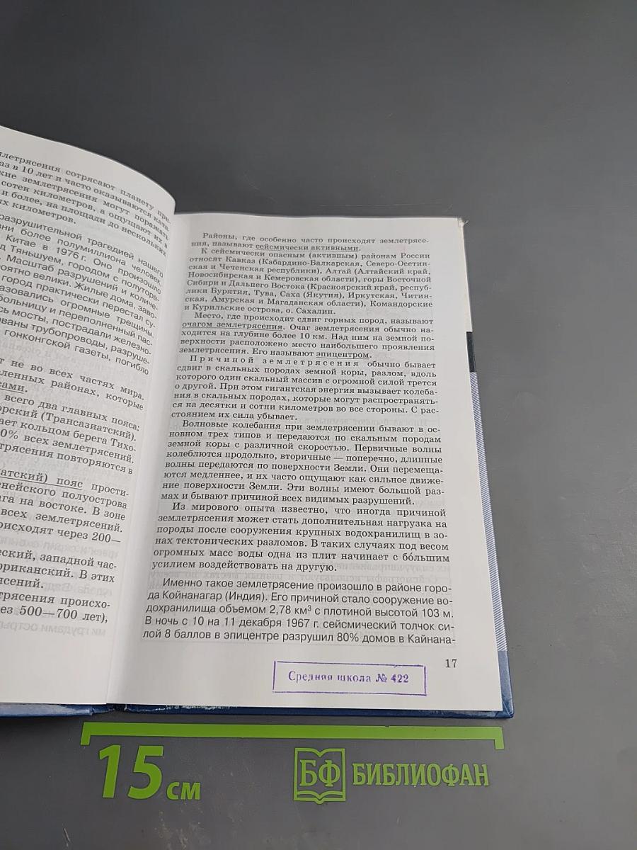 Основы безопасности жизнедеятельности 7 класс