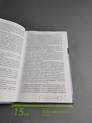 Основы безопасности жизнедеятельности 7 класс