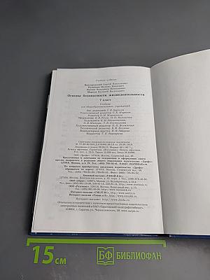 Основы безопасности жизнедеятельности 7 класс