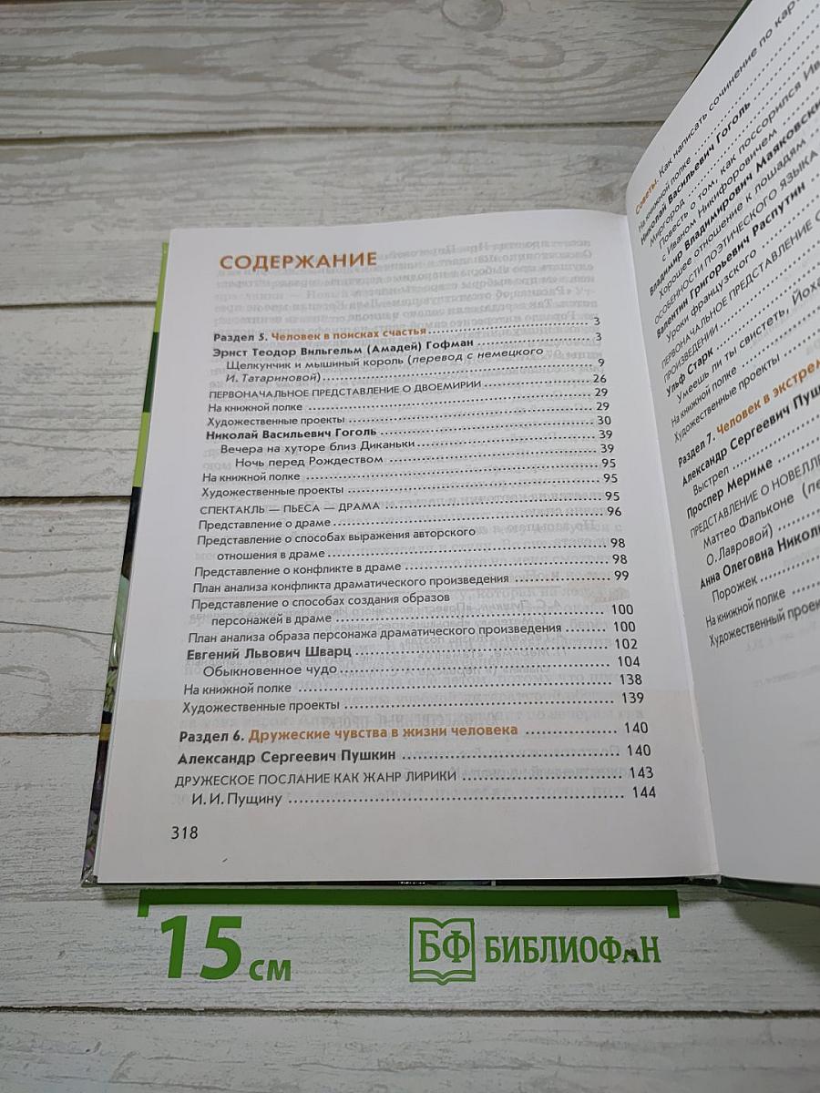 Литература. Учебник для 6 класса. Часть 2