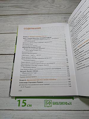 Литература. Учебник для 6 класса. Часть 2