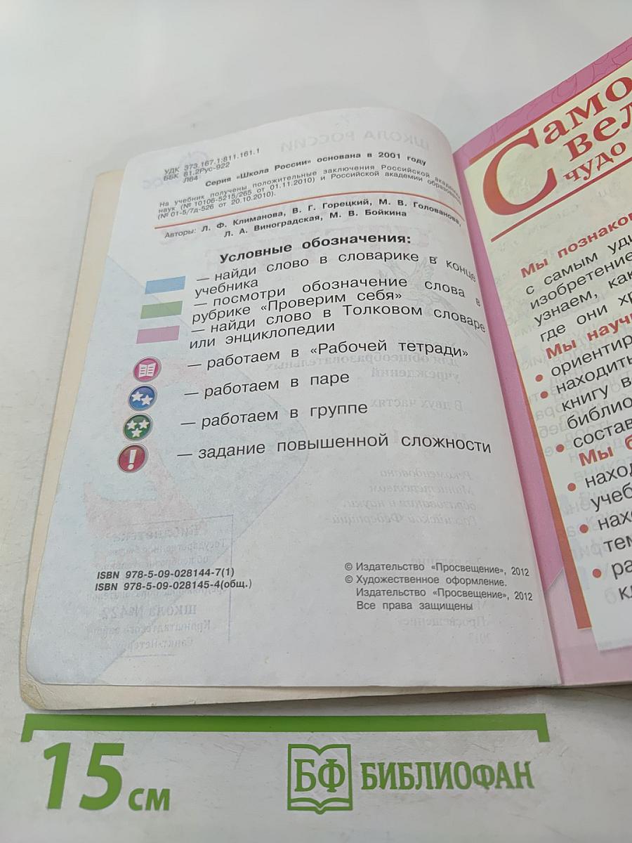 Литературное чтение. 2 класс. Часть 1