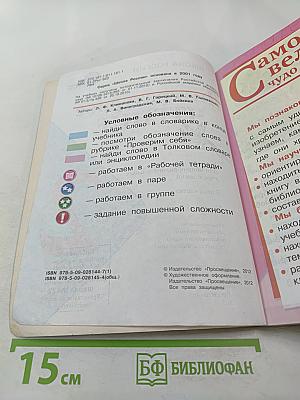 Литературное чтение. 2 класс. Часть 1