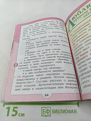 Литературное чтение. 2 класс. Часть 1