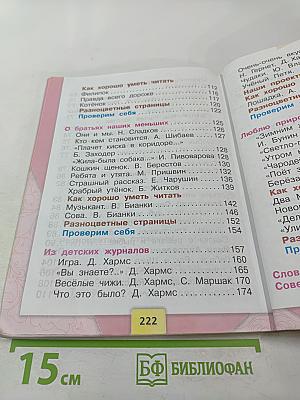 Литературное чтение. 2 класс. Часть 1
