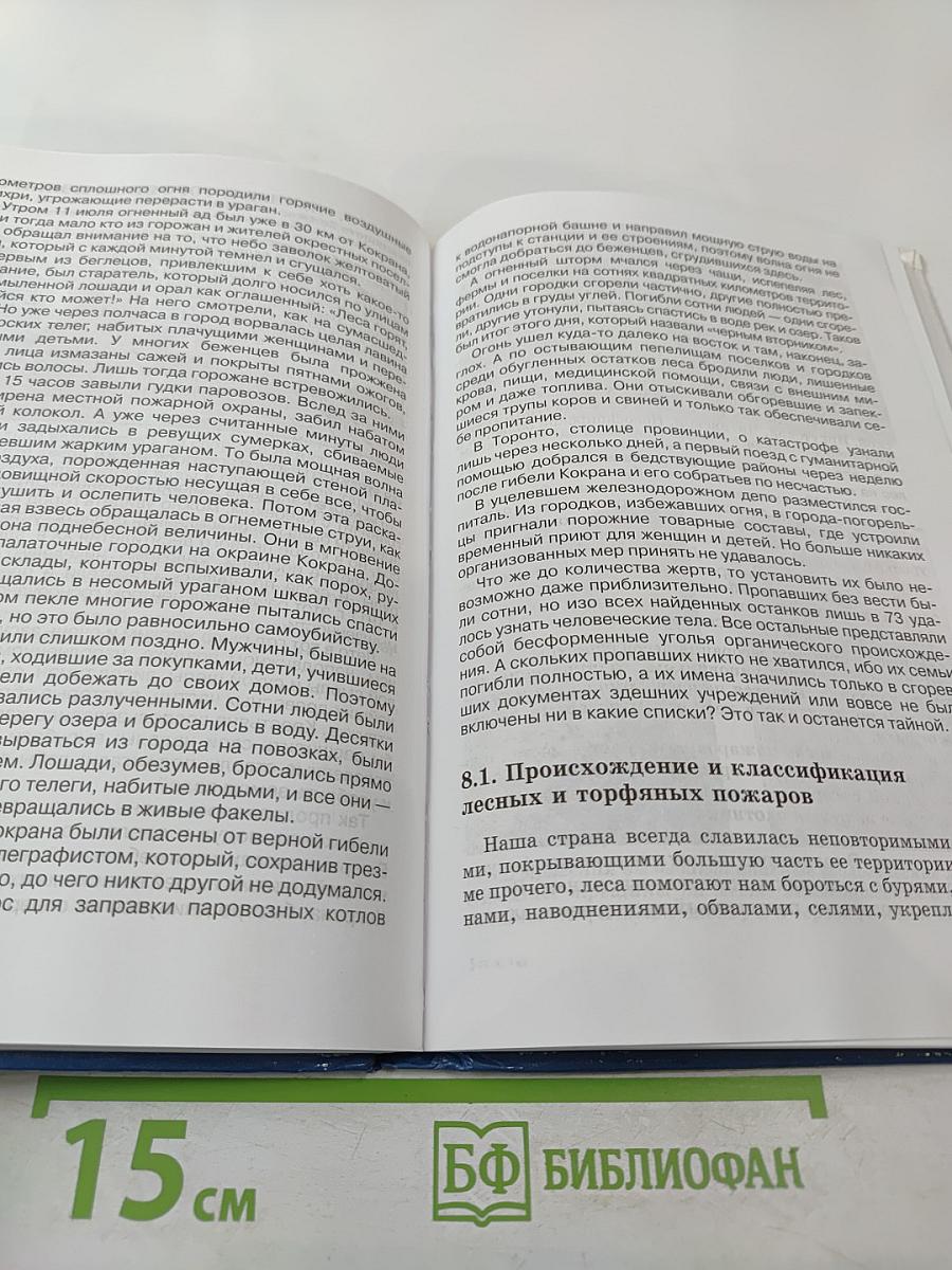 Основы безопасности жизнедеятельности для 7 класса