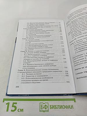 Основы безопасности жизнедеятельности для 7 класса