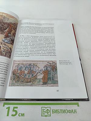 История России: С древнейших времён до конца XVII века. Часть 1. Учебник для 10 класса