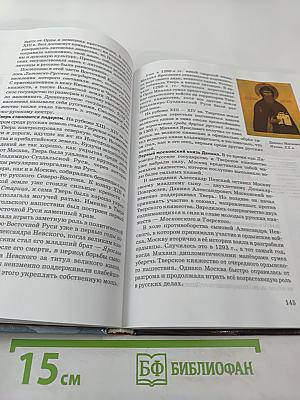 История России: С древнейших времён до конца XVII века. Часть 1. Учебник для 10 класса