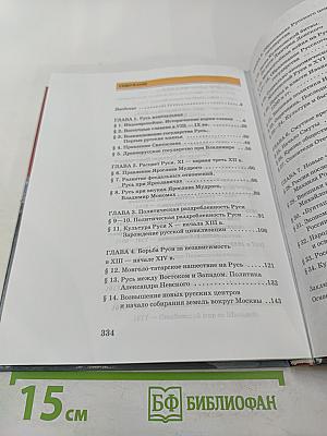 История России: С древнейших времён до конца XVII века. Часть 1. Учебник для 10 класса