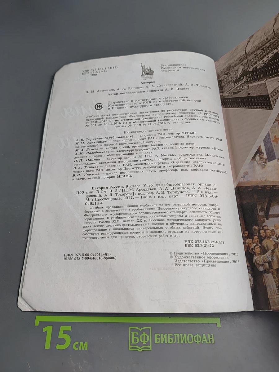 История России. 9 класс. Часть 2