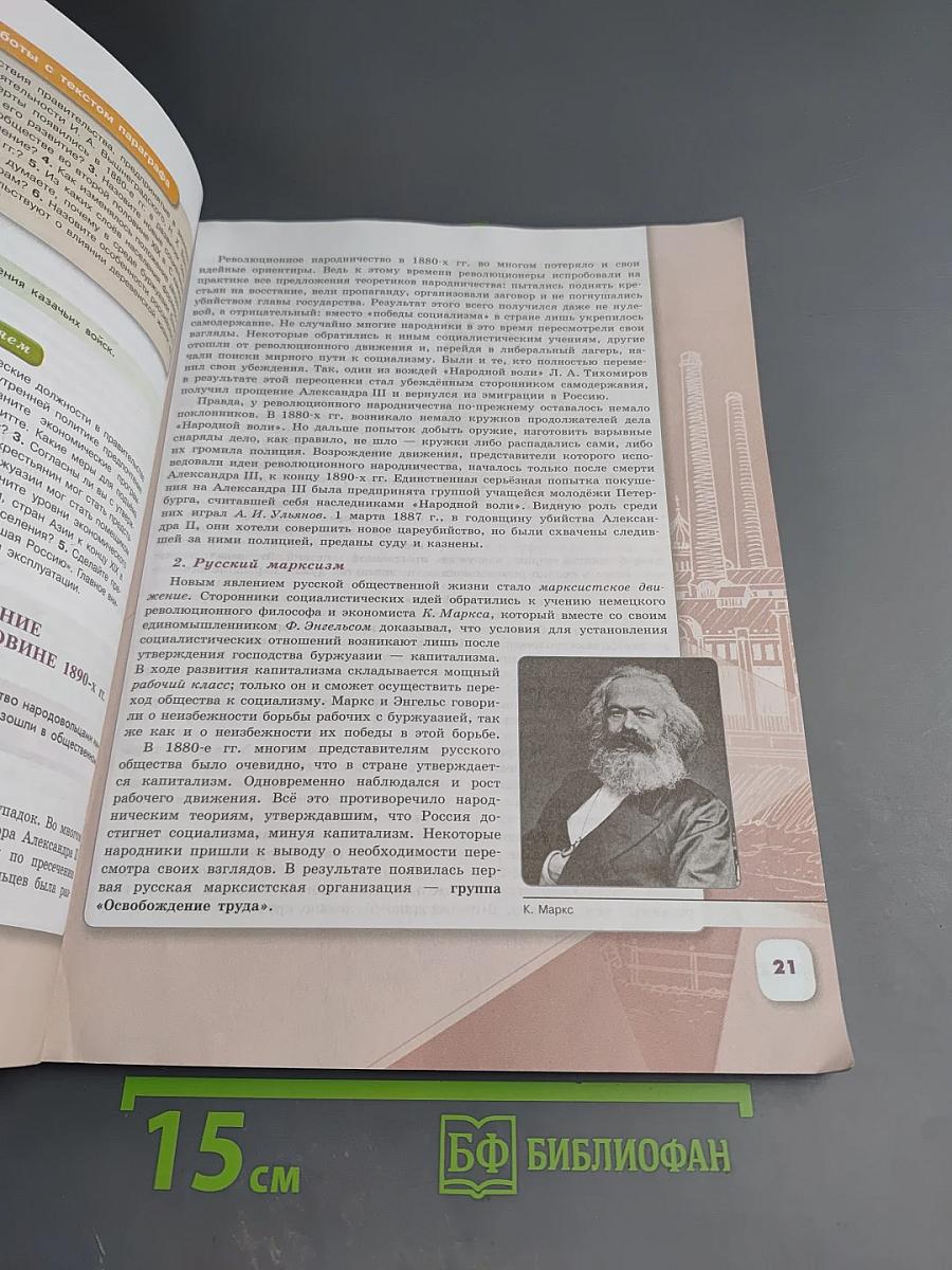 История России. 9 класс. Часть 2