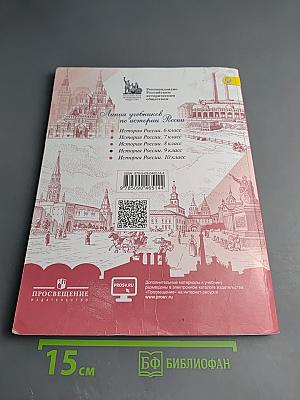 История России. 9 класс. Часть 2