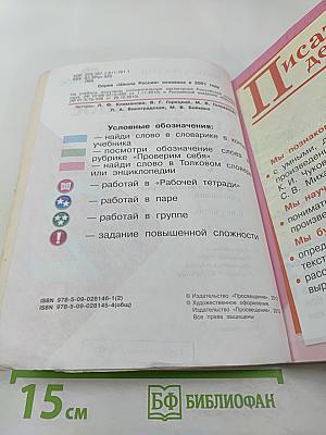 Литературное чтение, 2 класс, Часть 2