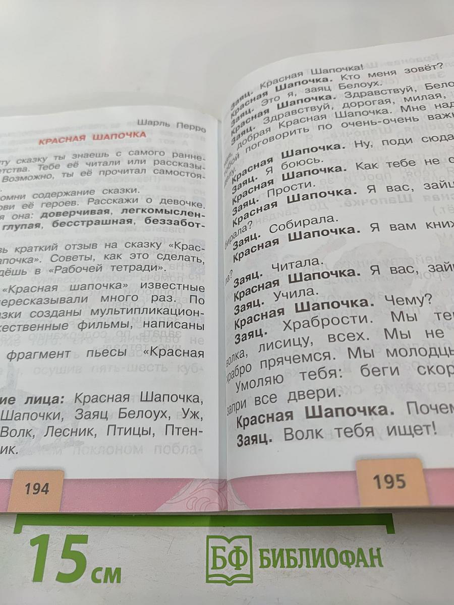 Литературное чтение, 2 класс, Часть 2