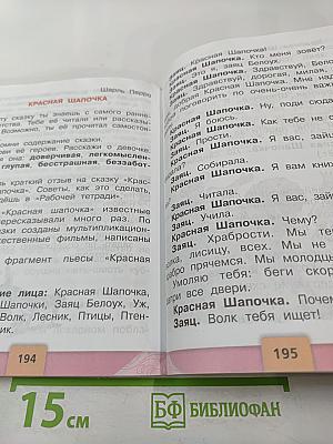 Литературное чтение, 2 класс, Часть 2