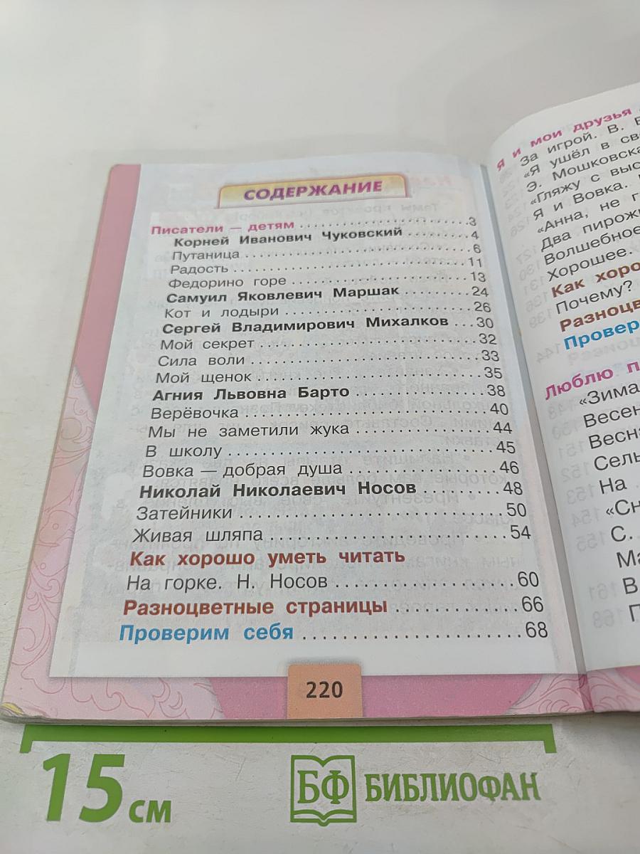 Литературное чтение, 2 класс, Часть 2