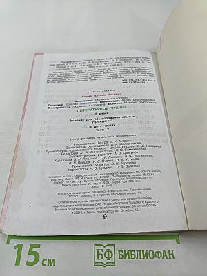 Литературное чтение, 2 класс, Часть 2