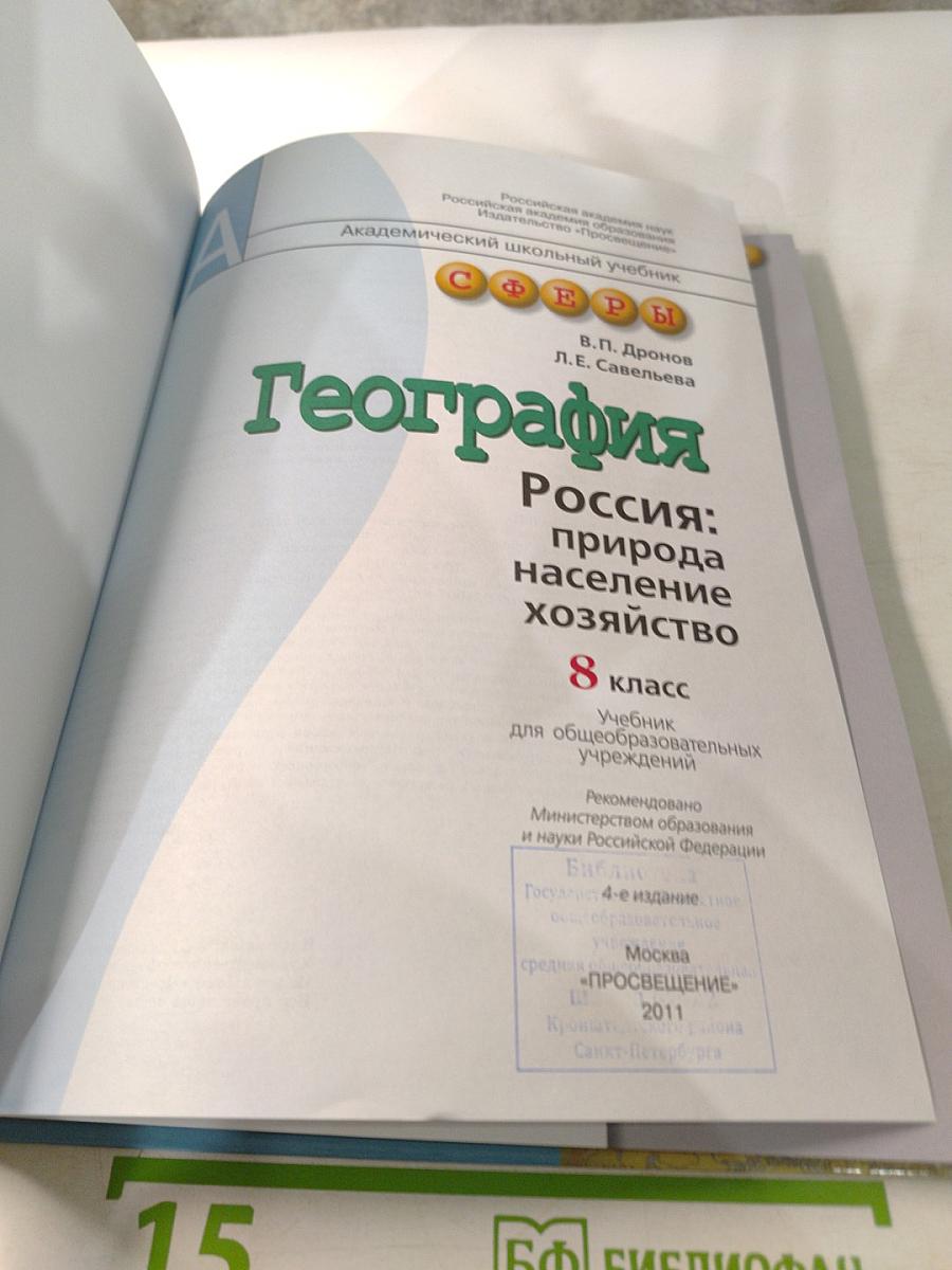 География Россия: природа население хозяйство 8 класс