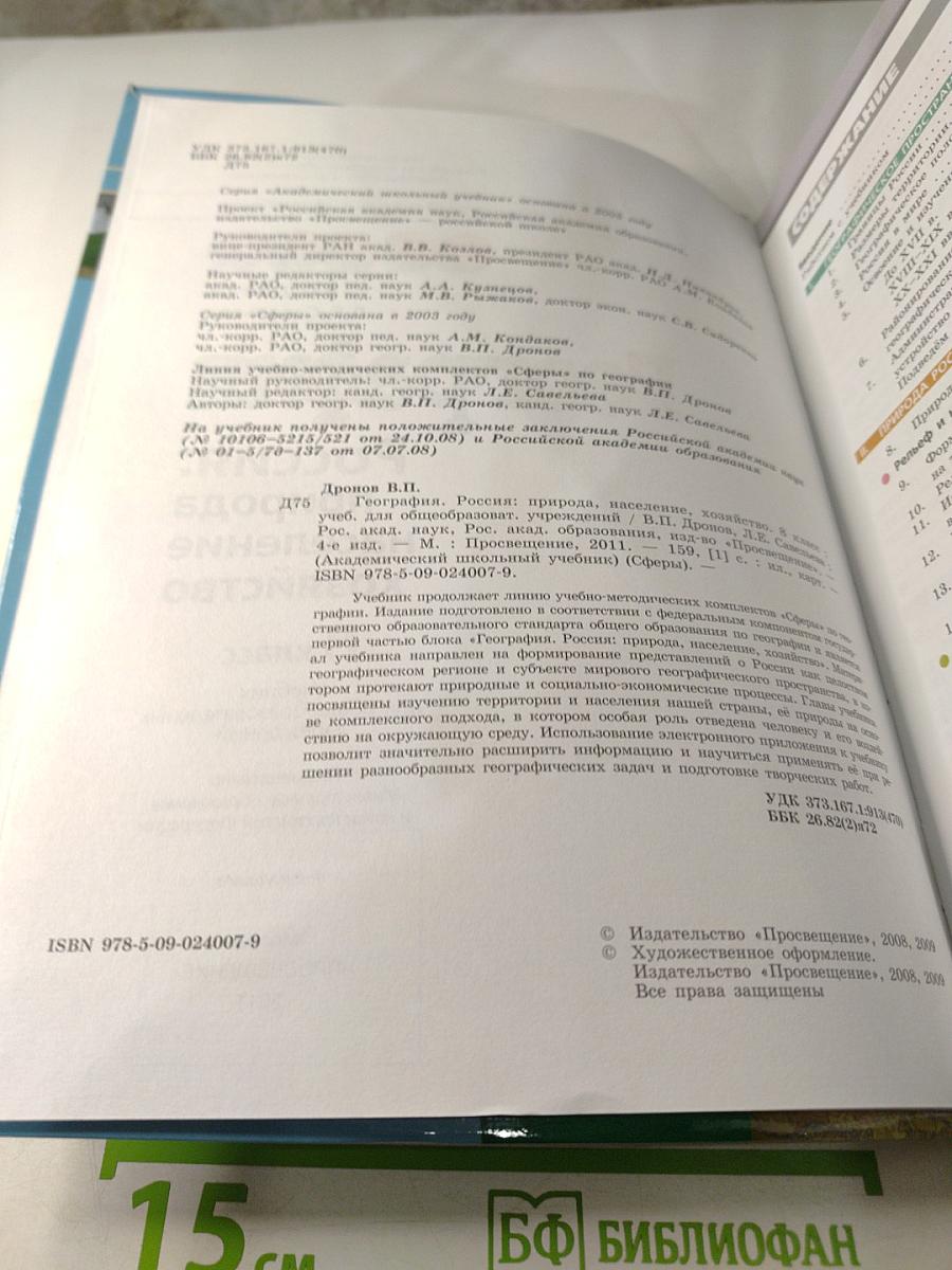 География Россия: природа население хозяйство 8 класс