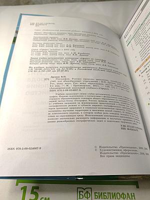 География Россия: природа население хозяйство 8 класс