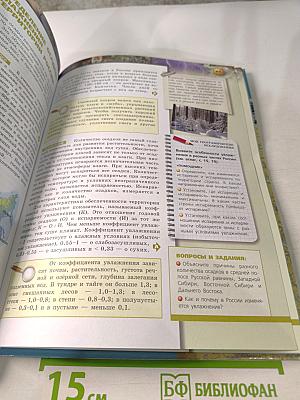 География Россия: природа население хозяйство 8 класс