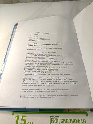 География Россия: природа население хозяйство 8 класс