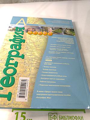 География Россия: природа население хозяйство 8 класс