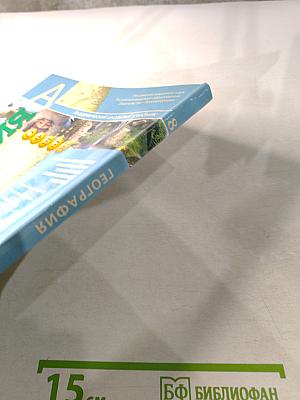 География Россия: природа население хозяйство 8 класс