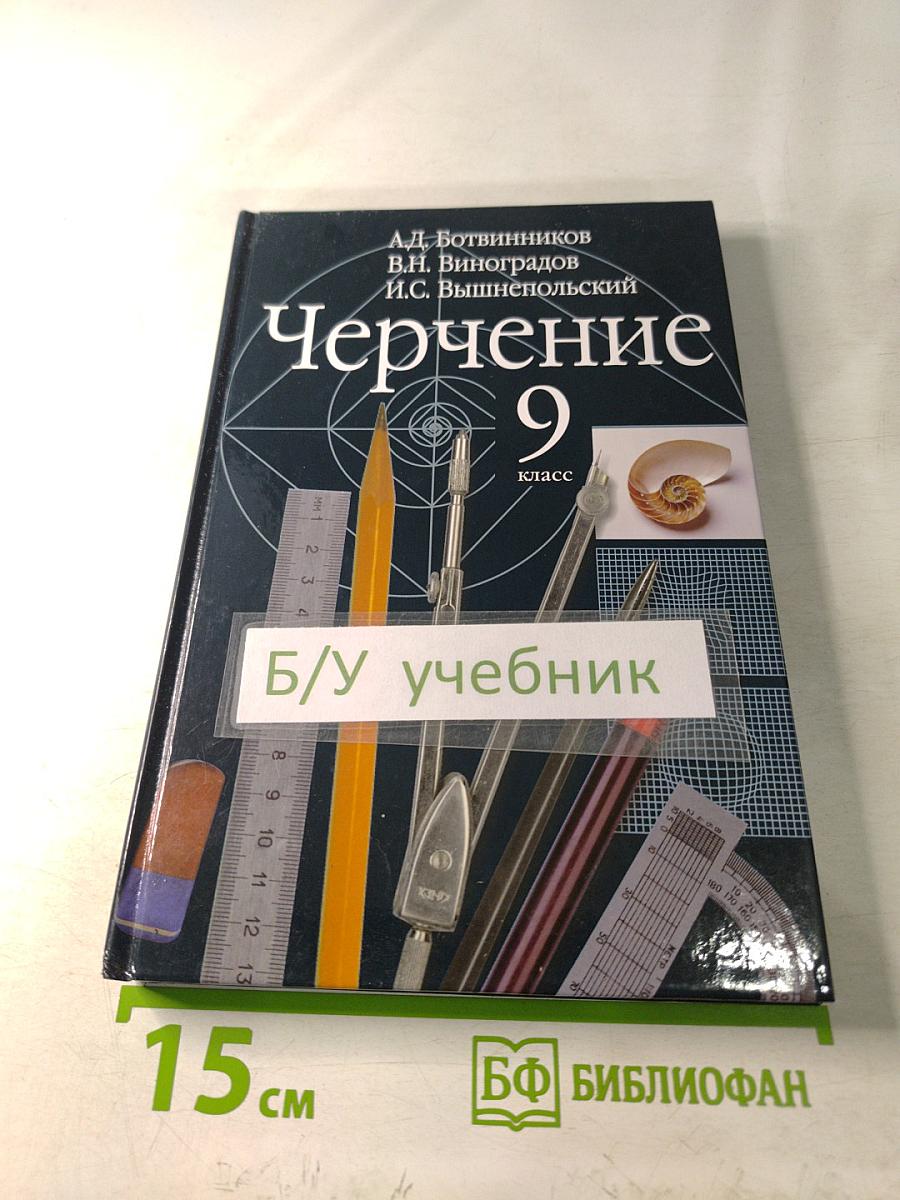Черчение 9 класс