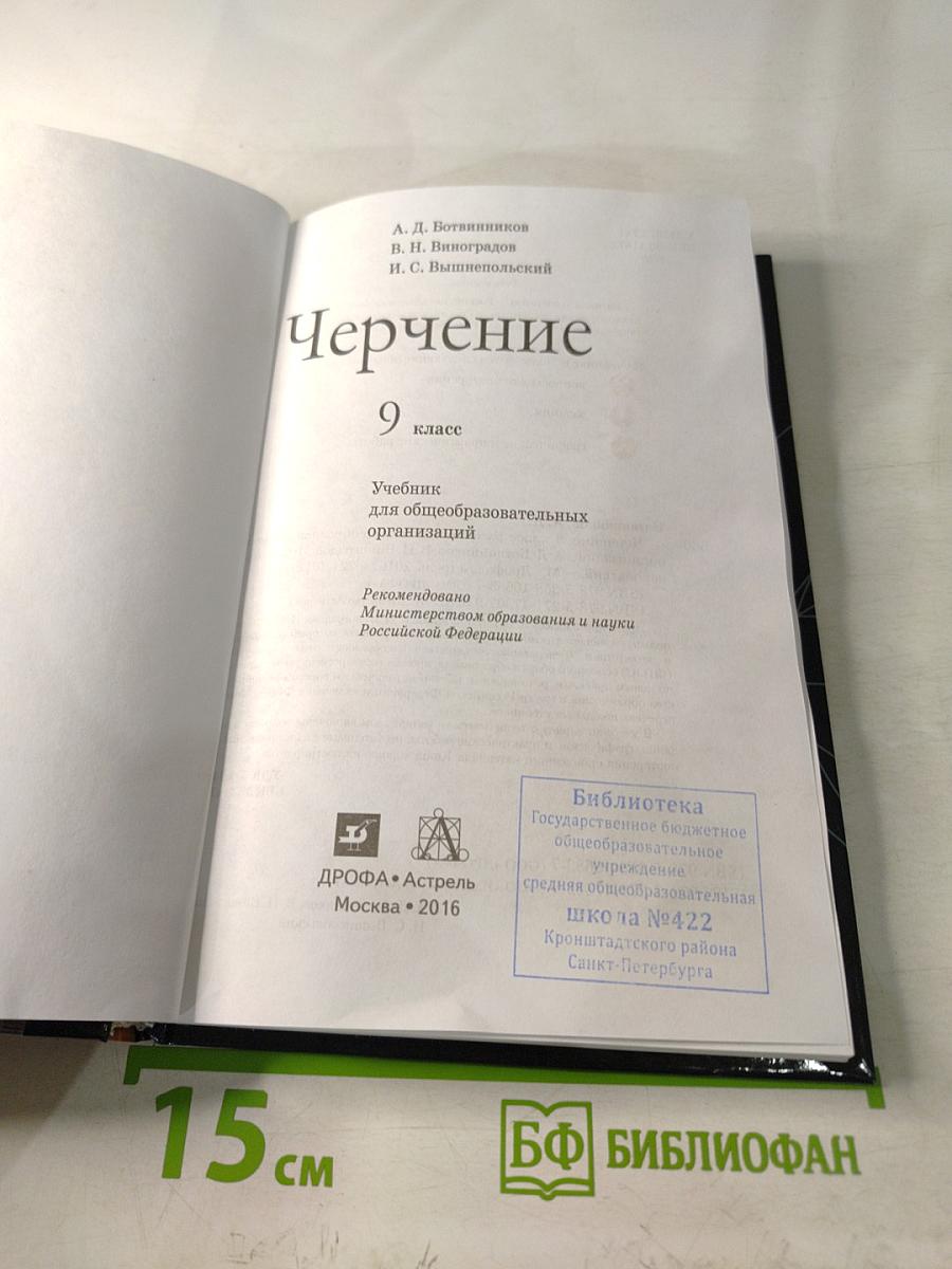 Черчение 9 класс