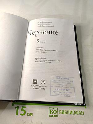 Черчение 9 класс