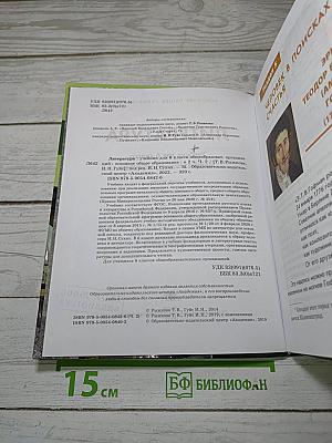 Литература. Учебник для 6 класса. В двух частях. Часть 2