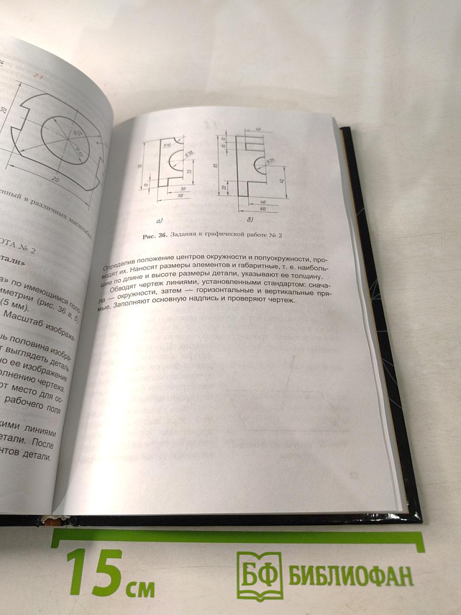 Черчение 9 класс