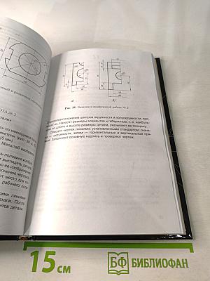 Черчение 9 класс