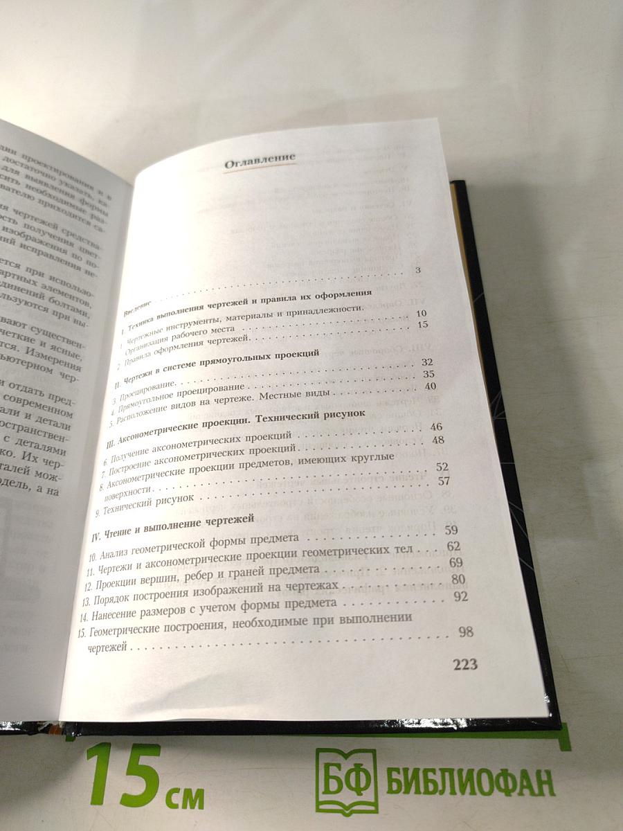 Черчение 9 класс