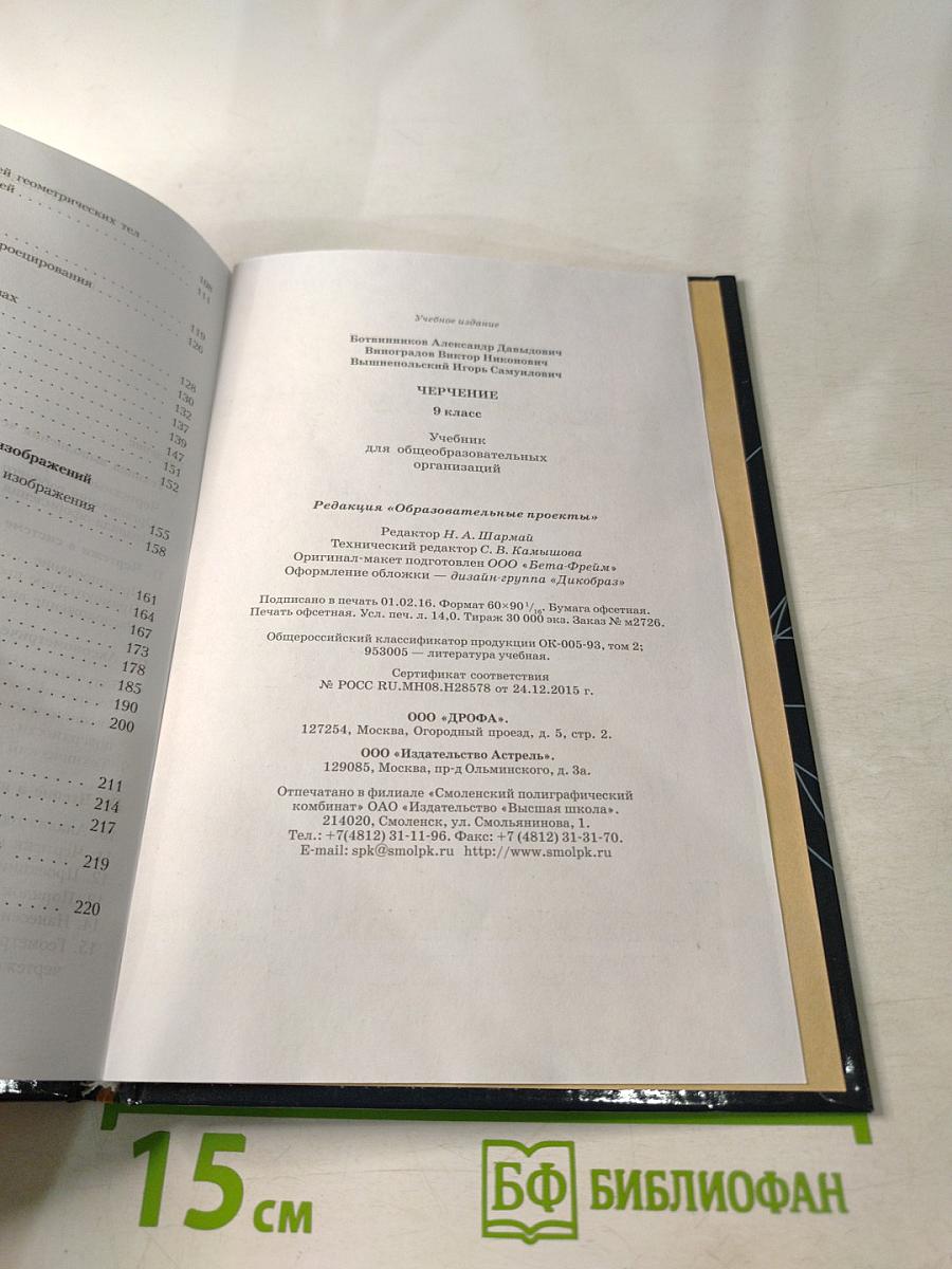 Черчение 9 класс