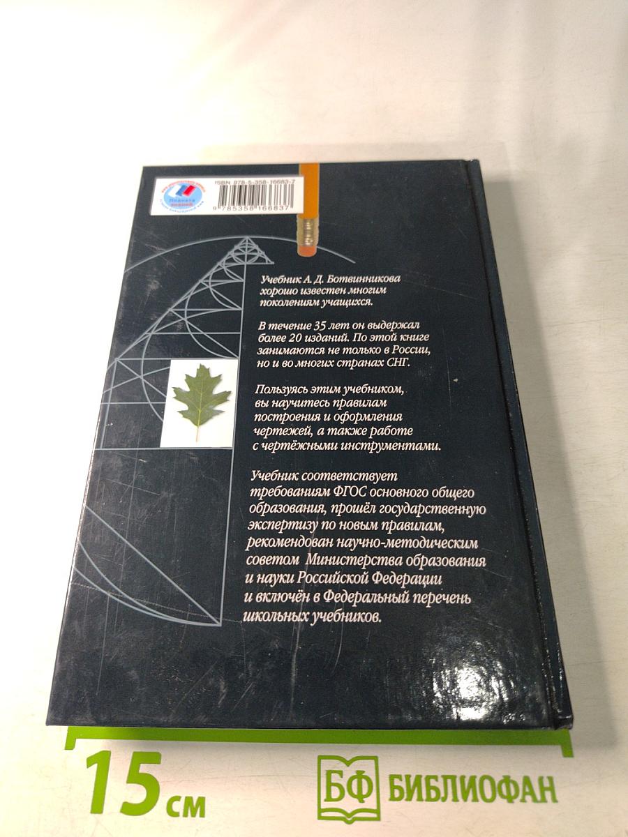 Черчение 9 класс